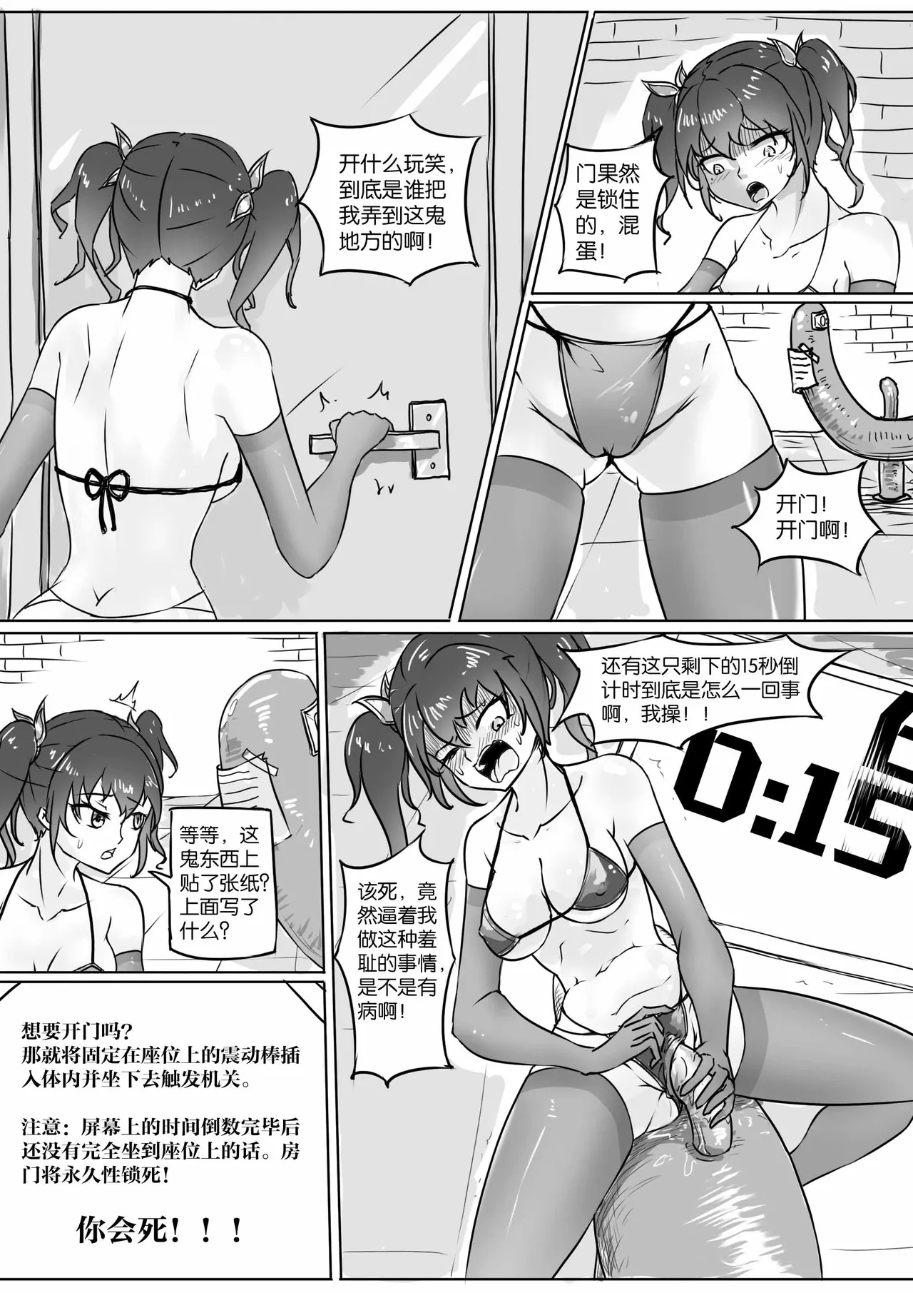 《囚禁、密室逃脱！》 - Page 5