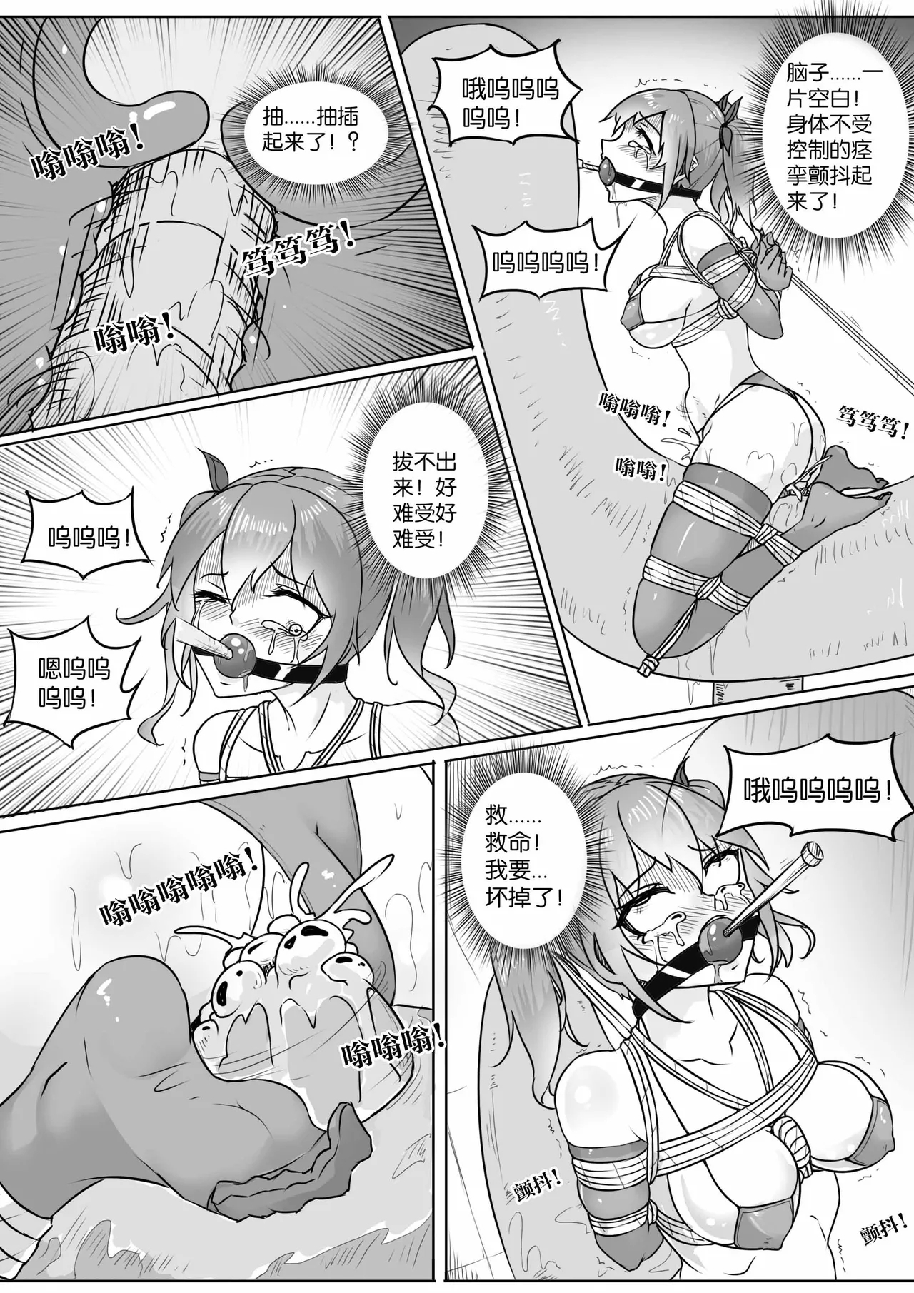 《囚禁、密室逃脱！》 - Page 9