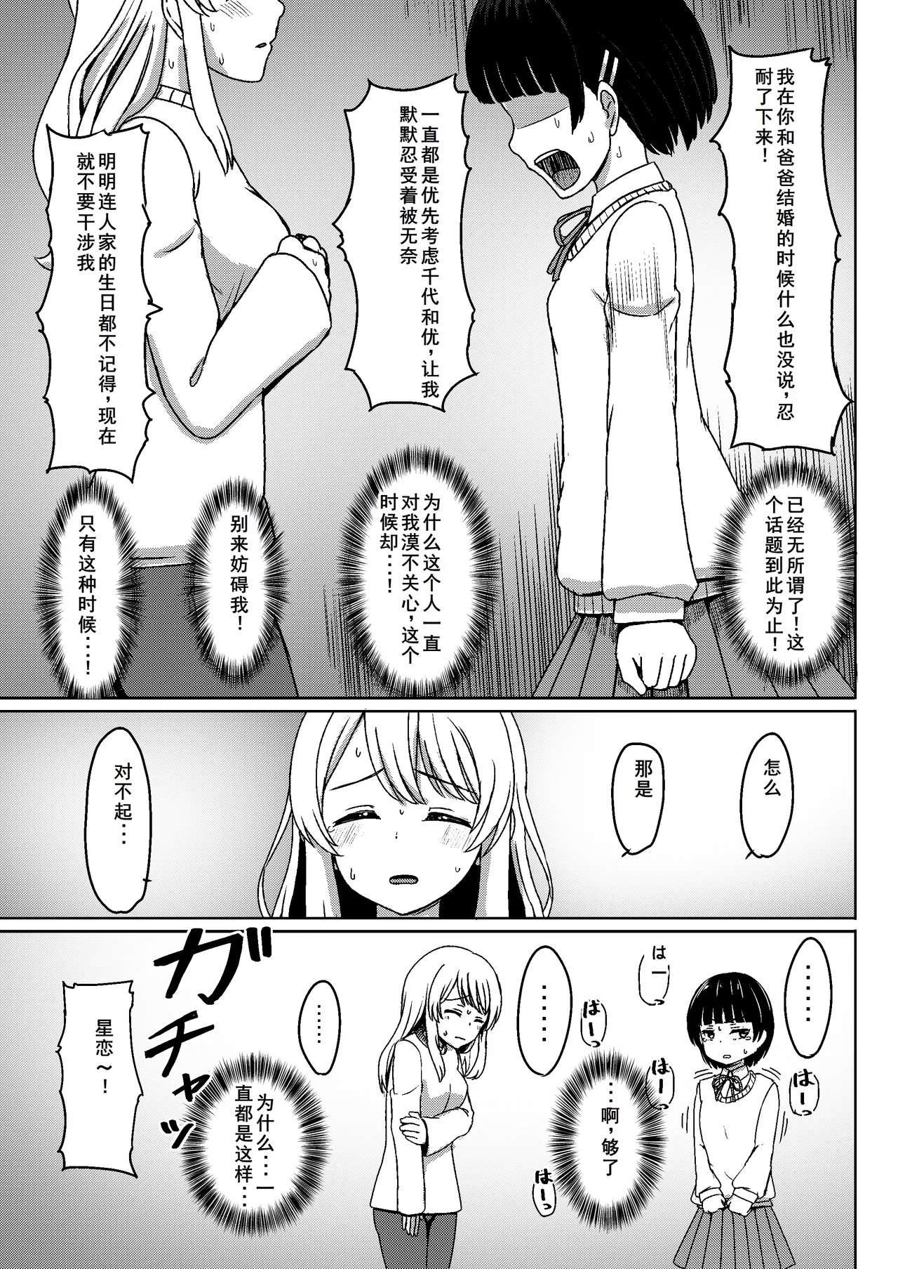 Charao ni Hamatte Saa Taihen Mijuku na Mama demo Stand by me - Page 10
