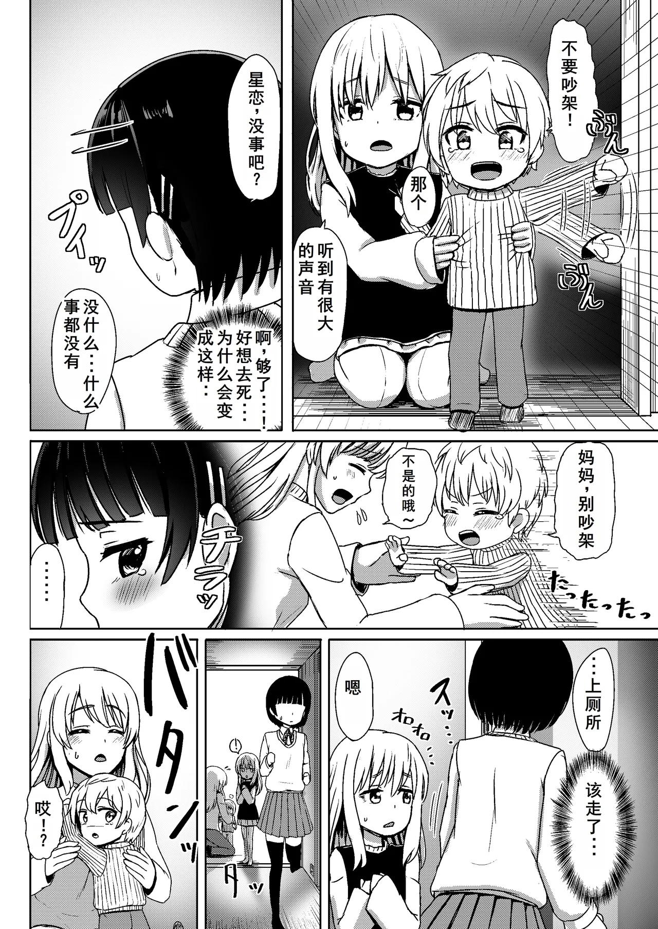Charao ni Hamatte Saa Taihen Mijuku na Mama demo Stand by me - Page 11