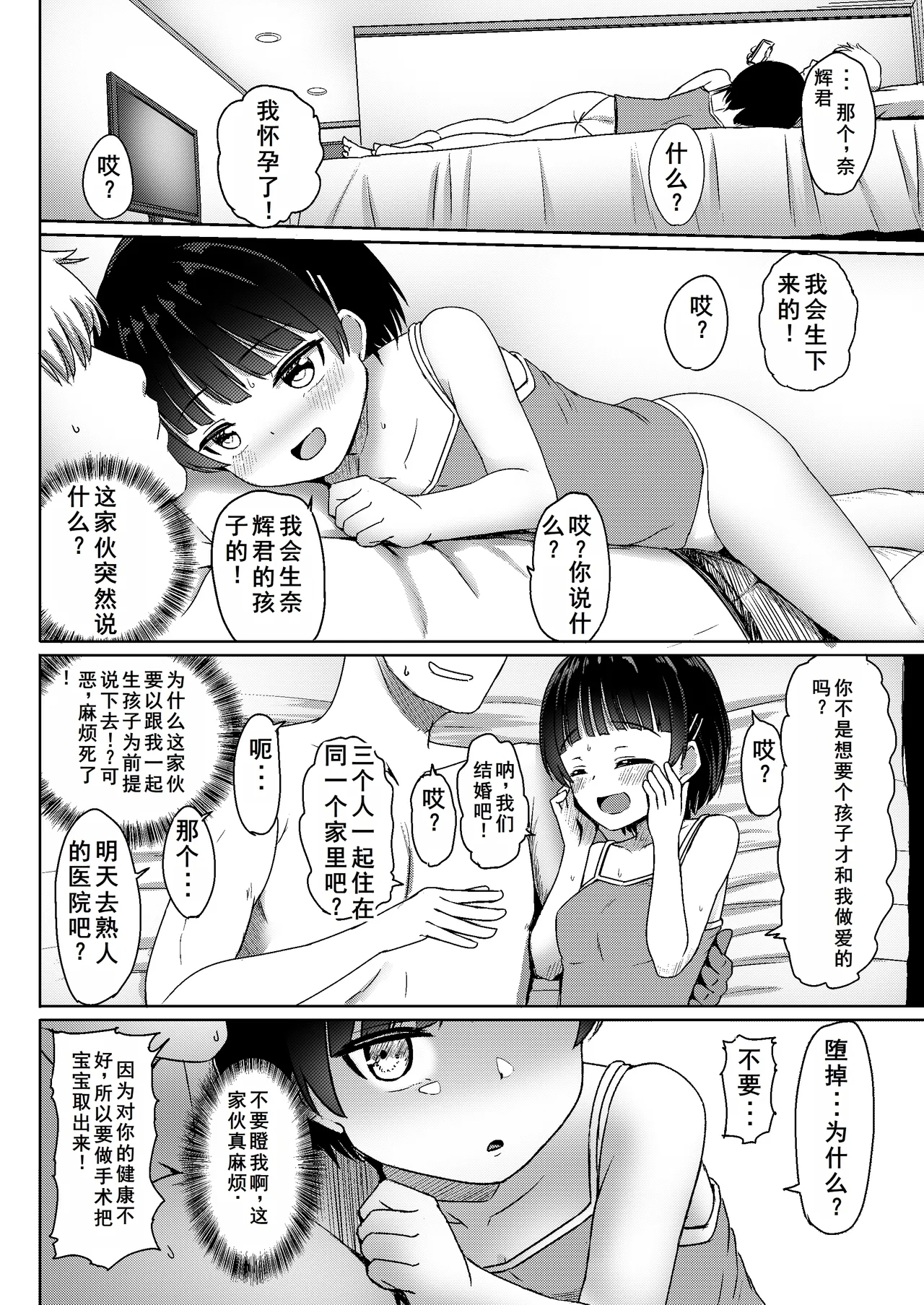 Charao ni Hamatte Saa Taihen Mijuku na Mama demo Stand by me - Page 33