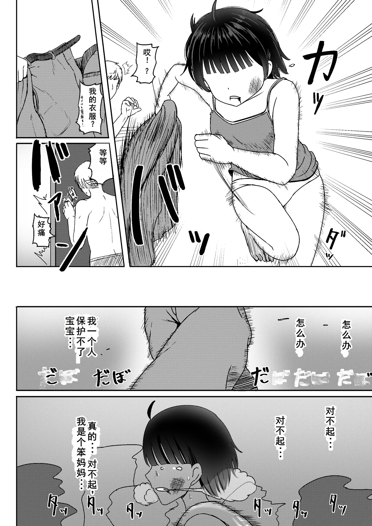Charao ni Hamatte Saa Taihen Mijuku na Mama demo Stand by me - Page 35