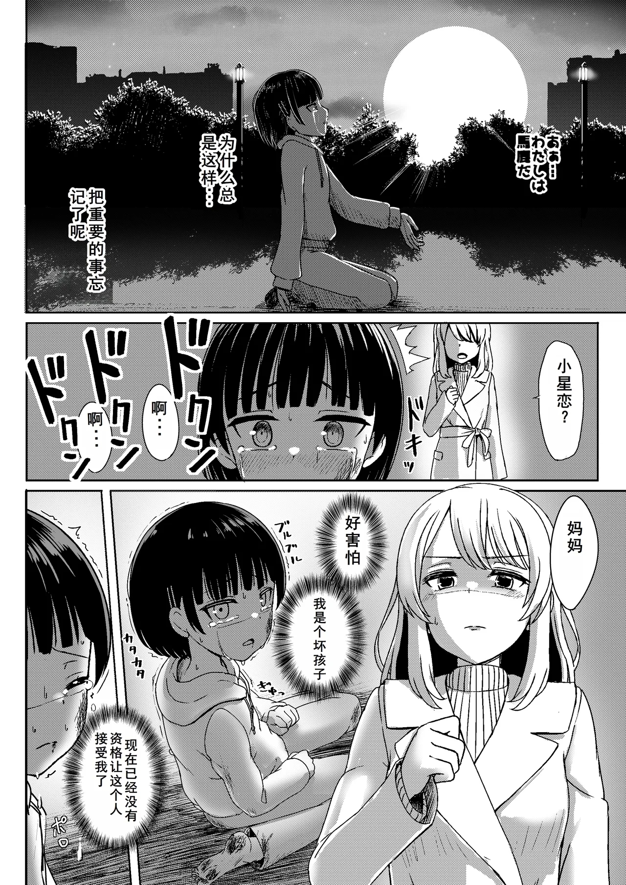 Charao ni Hamatte Saa Taihen Mijuku na Mama demo Stand by me - Page 37