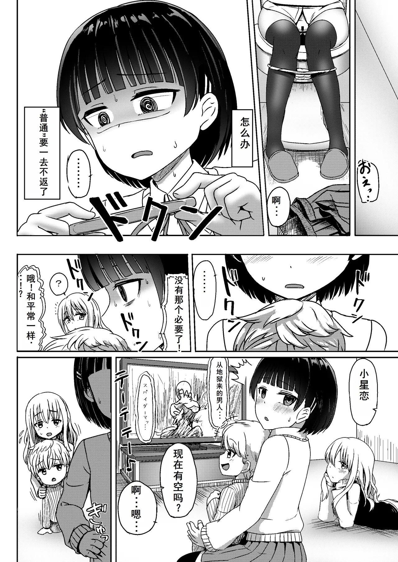 Charao ni Hamatte Saa Taihen Mijuku na Mama demo Stand by me - Page 7