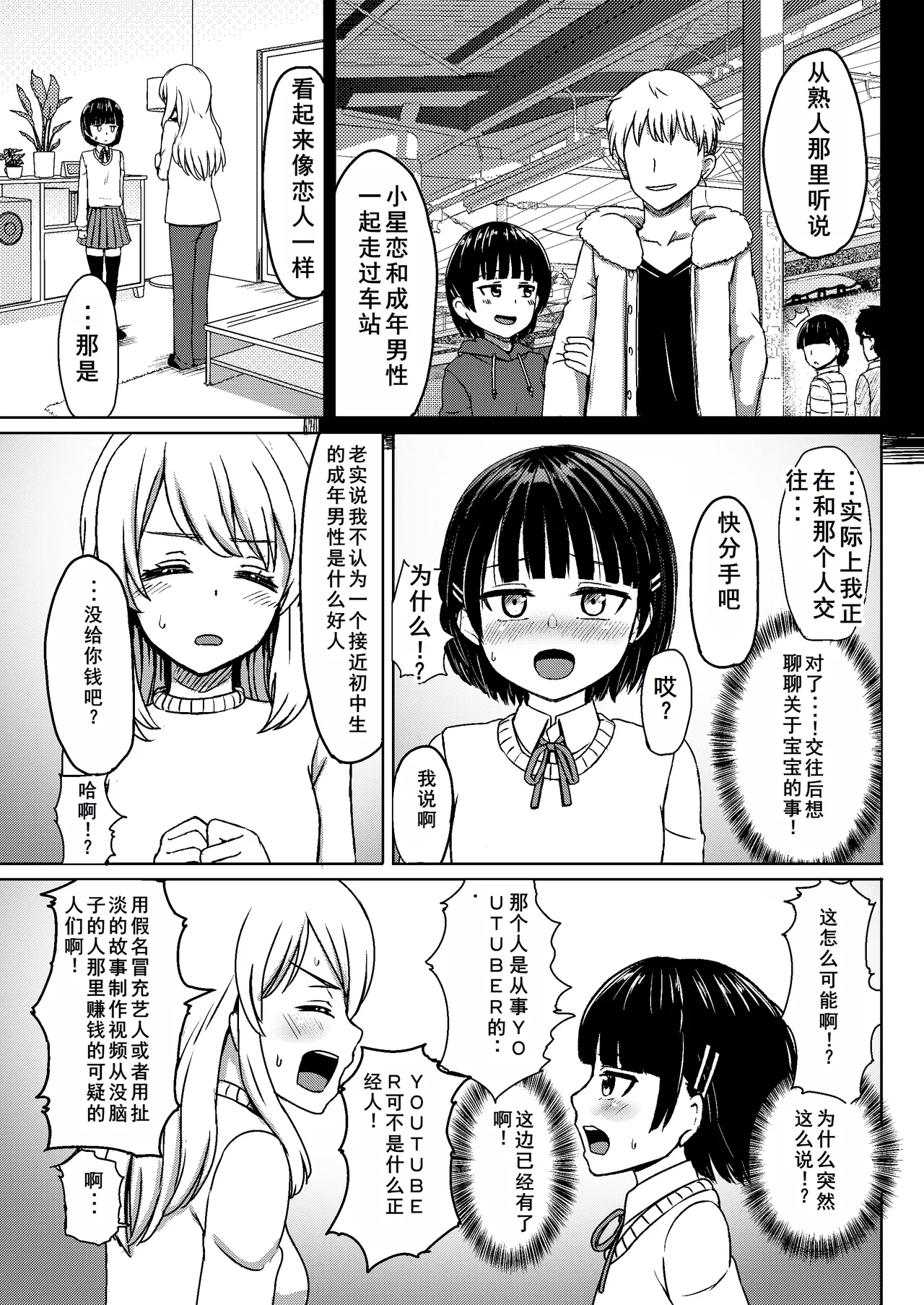 Charao ni Hamatte Saa Taihen Mijuku na Mama demo Stand by me - Page 8