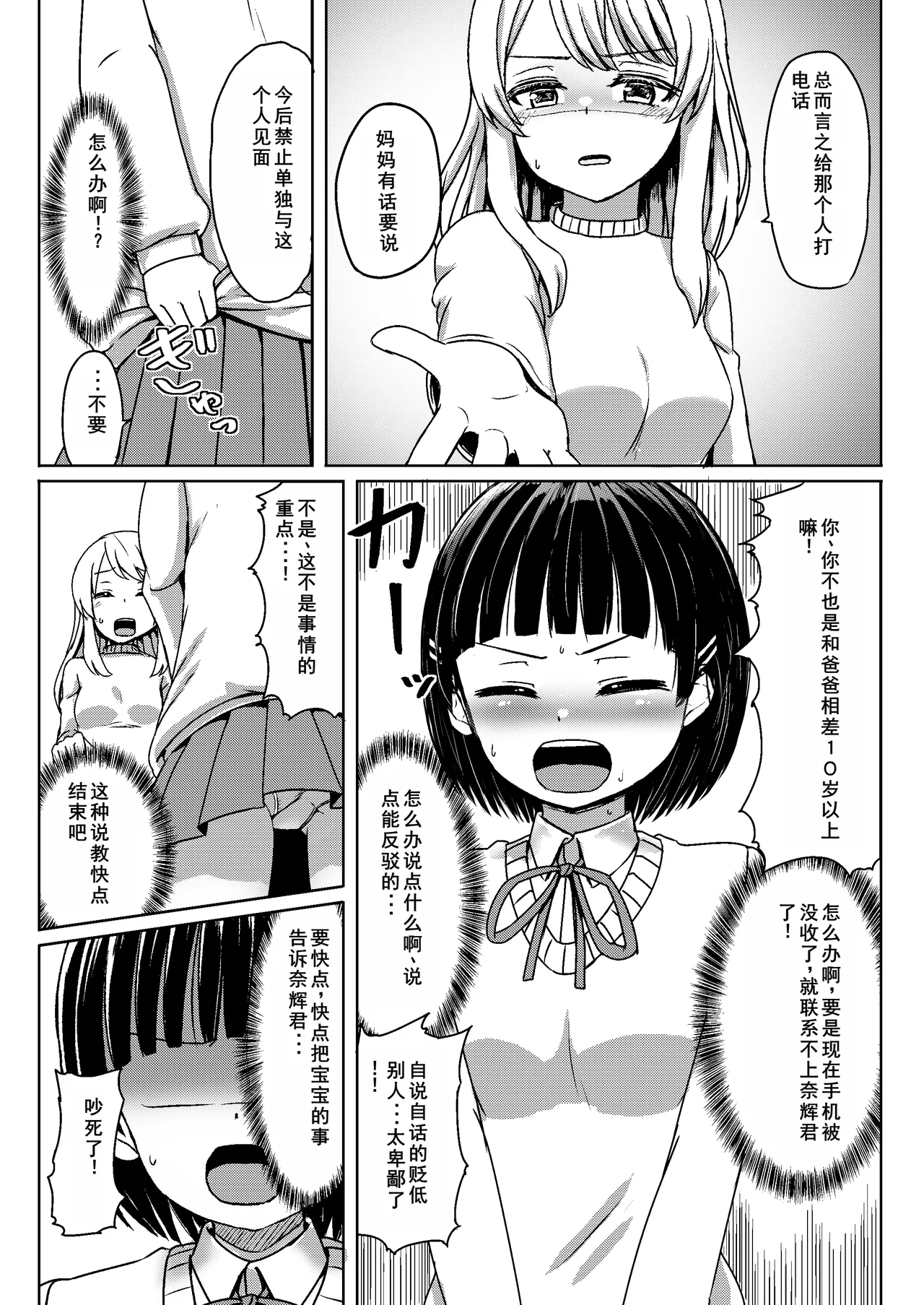 Charao ni Hamatte Saa Taihen Mijuku na Mama demo Stand by me - Page 9