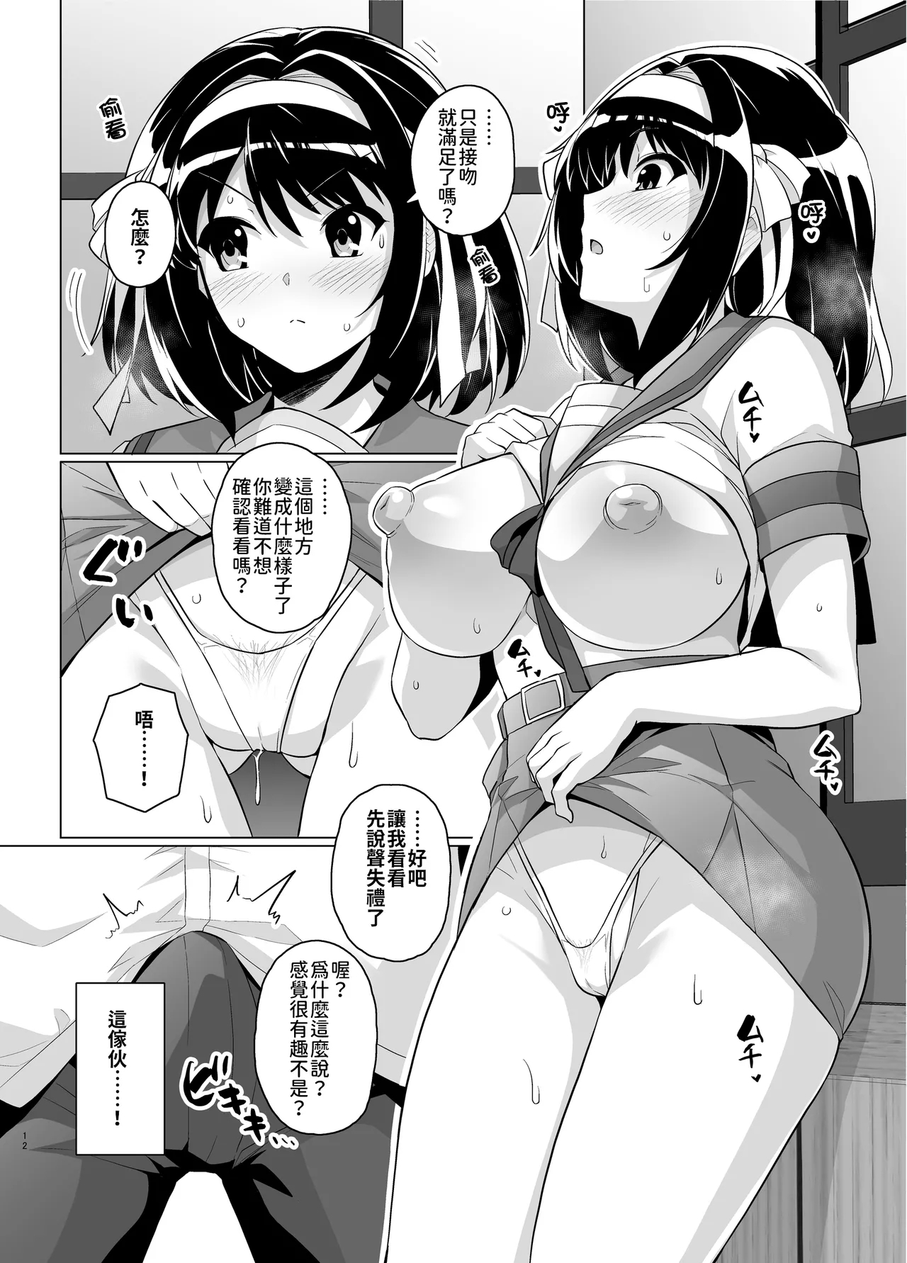 Muchimiya Haruhi no Konwaku 10