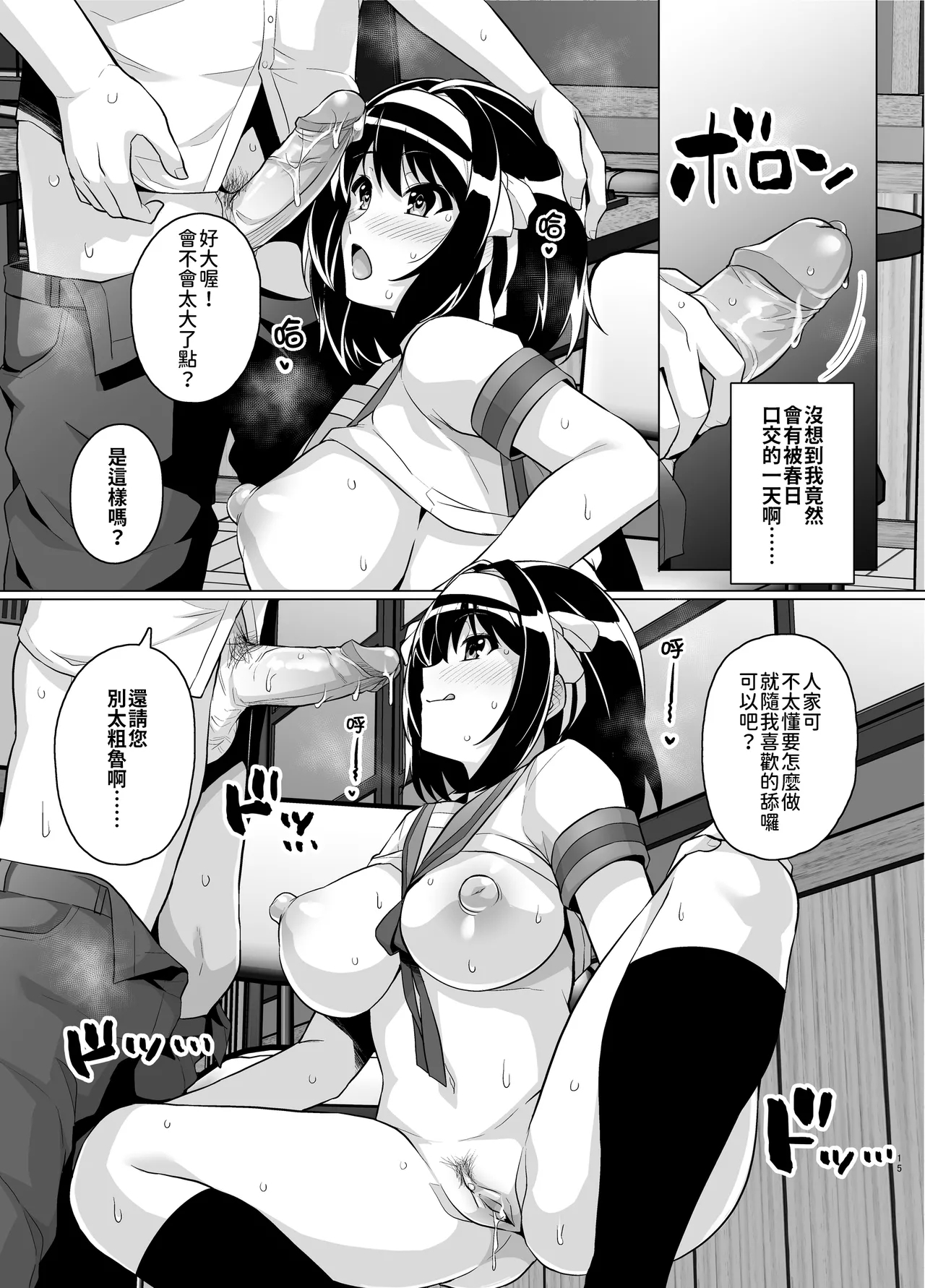Muchimiya Haruhi no Konwaku 13