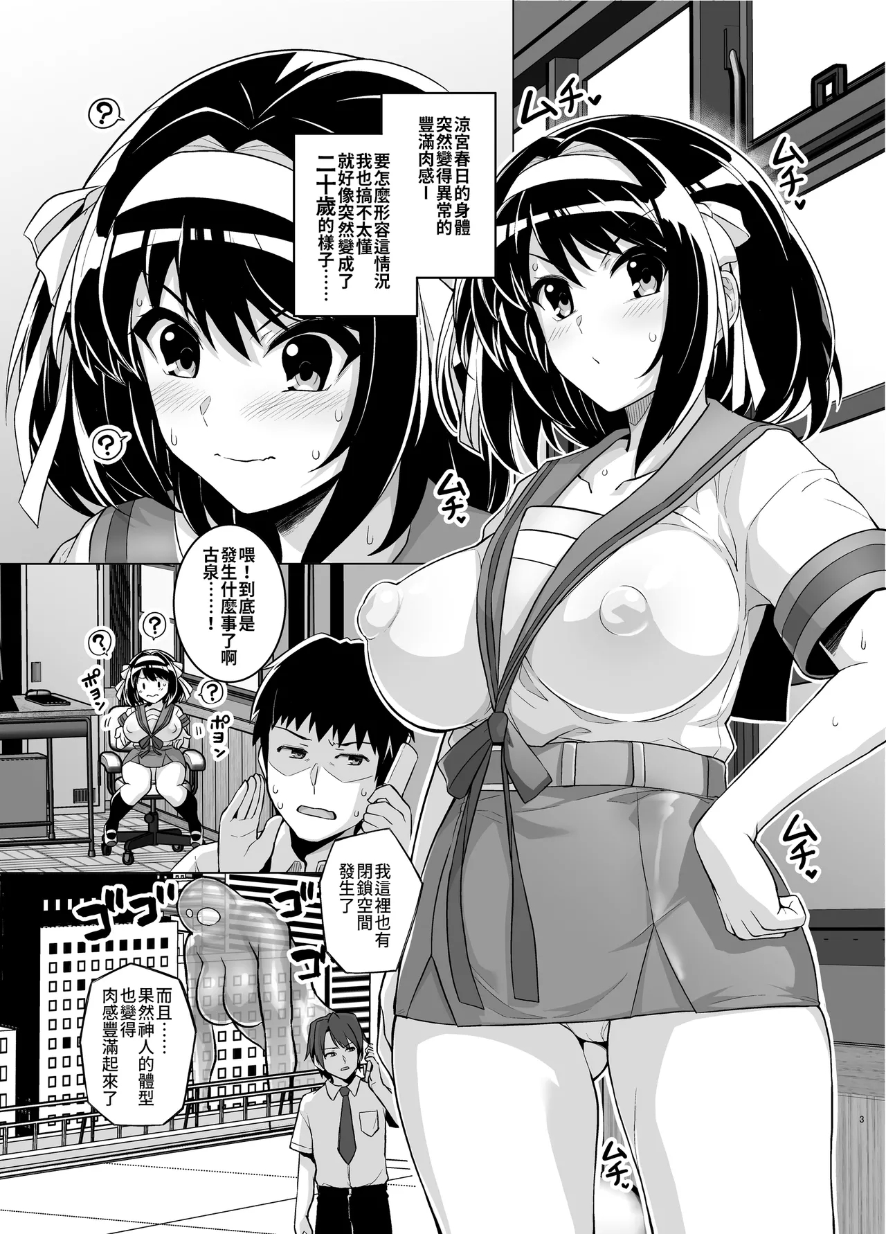 Muchimiya Haruhi no Konwaku 1