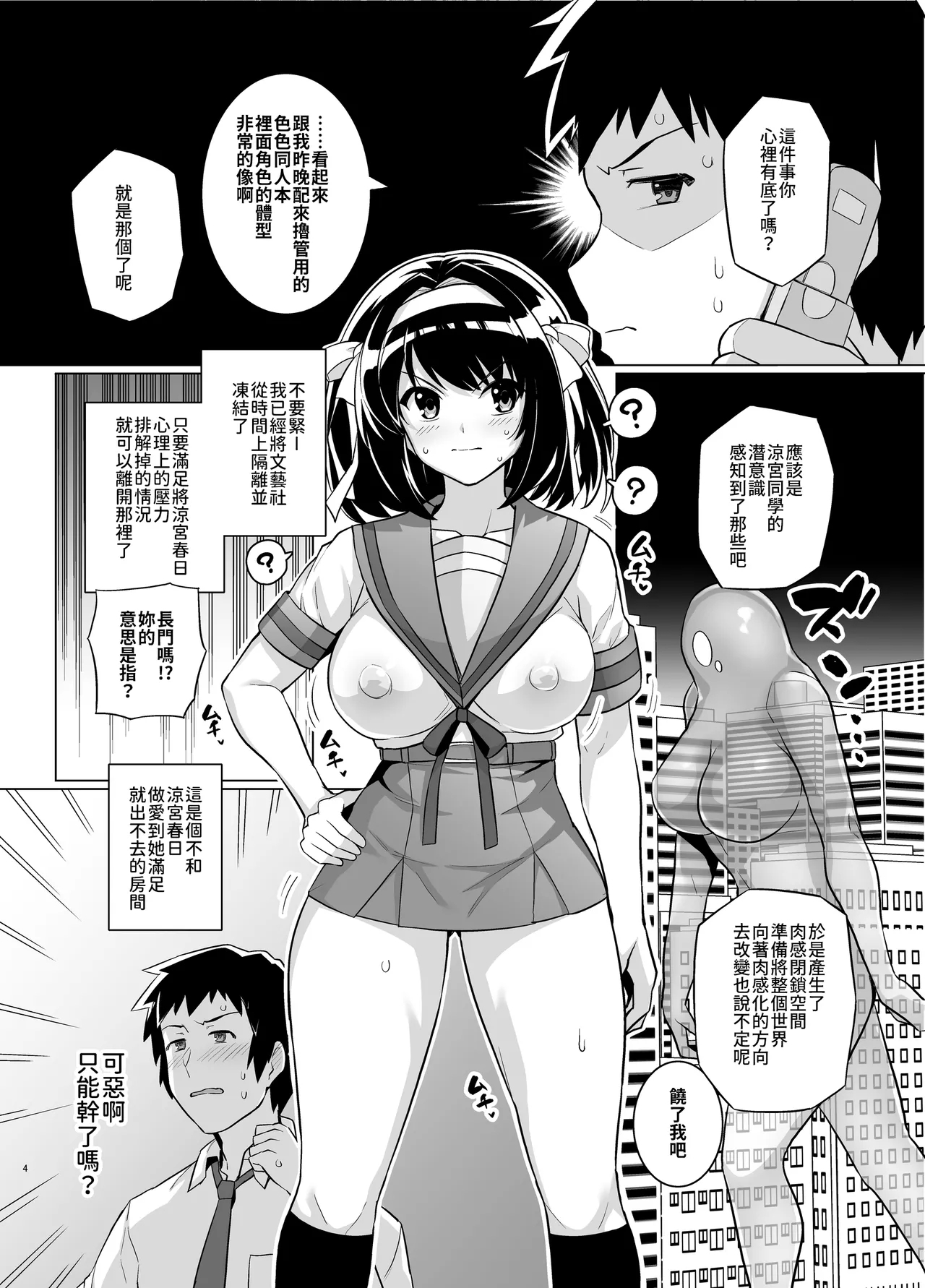 Muchimiya Haruhi no Konwaku 2