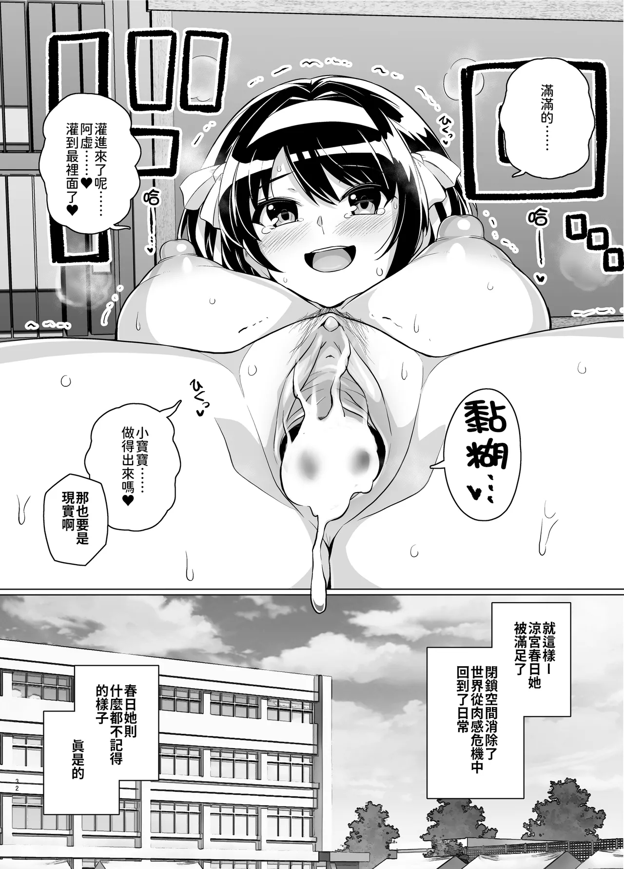 Muchimiya Haruhi no Konwaku 30