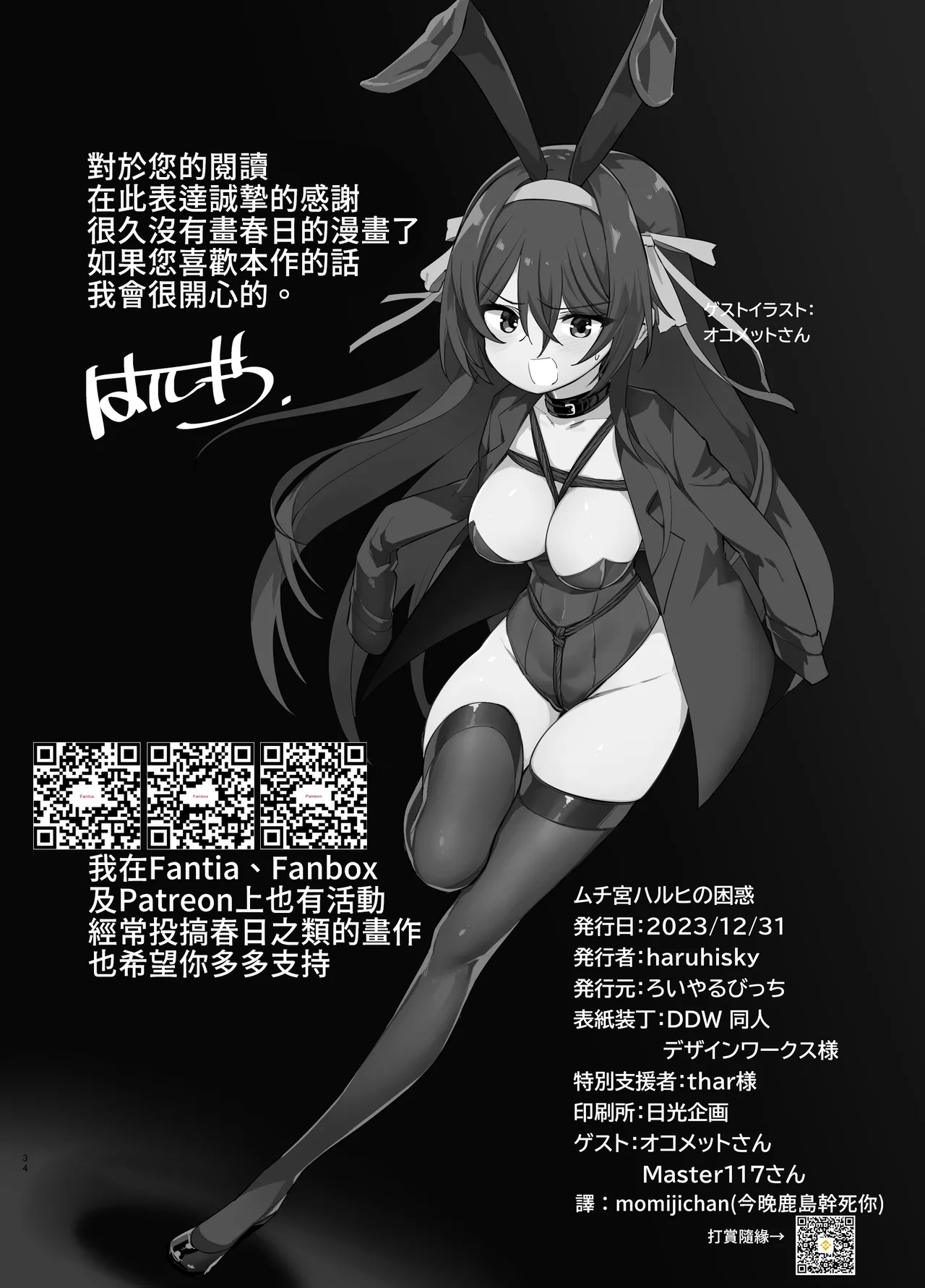 Muchimiya Haruhi no Konwaku 32