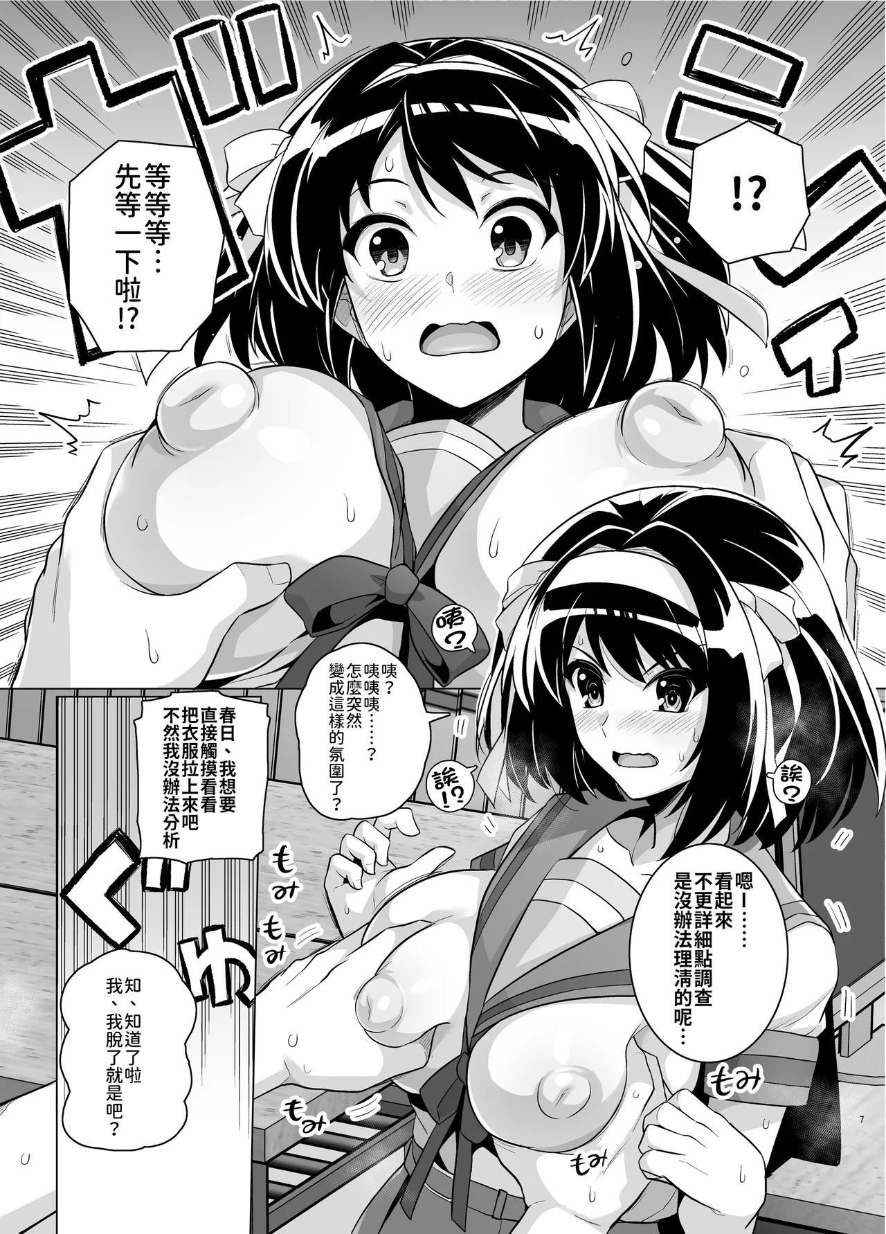 Muchimiya Haruhi no Konwaku 5