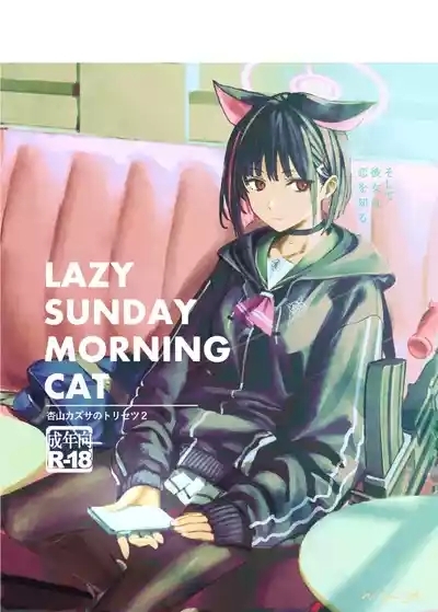 Kyouyama Kazusa no Torisetsu 2 - Lazy Sunday Morning Cat 1