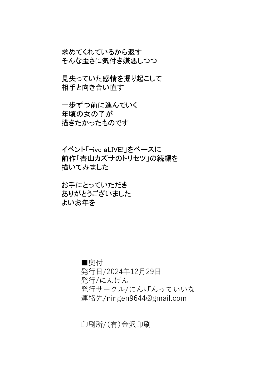 Kyouyama Kazusa no Torisetsu 2 - Lazy Sunday Morning Cat - Page 38