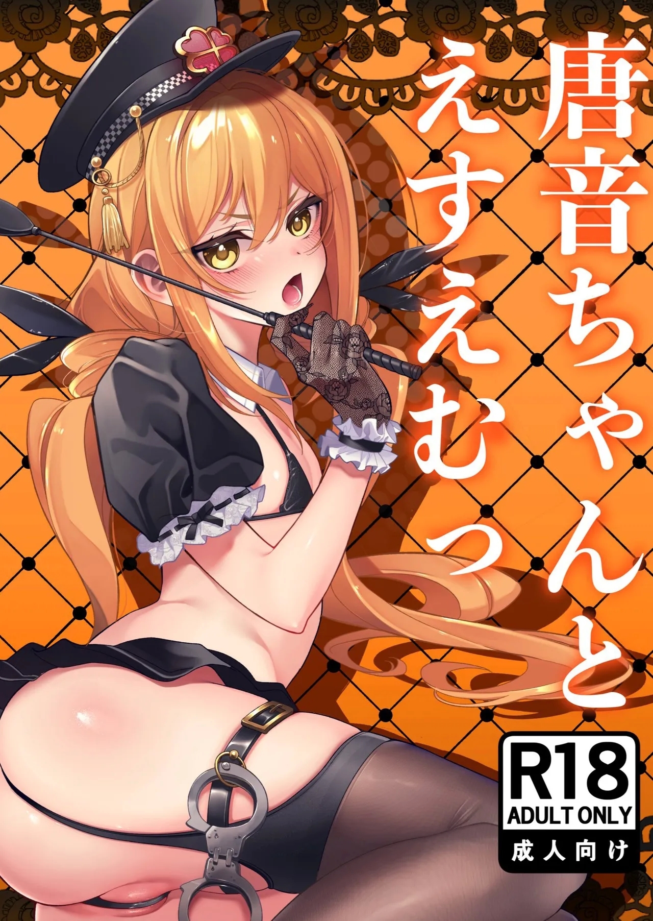 Karane-chan to SM - Page 1