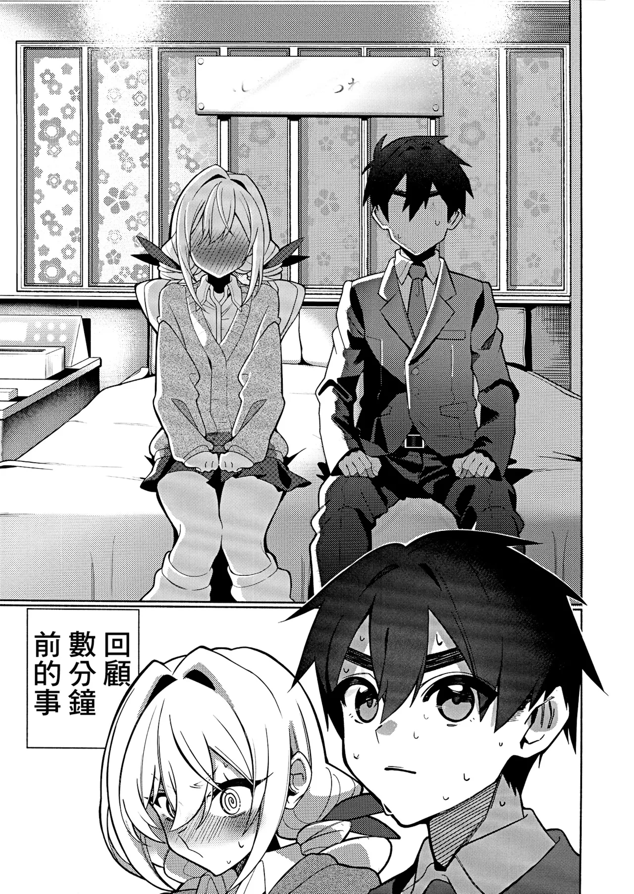 Karane-chan to SM - Page 2