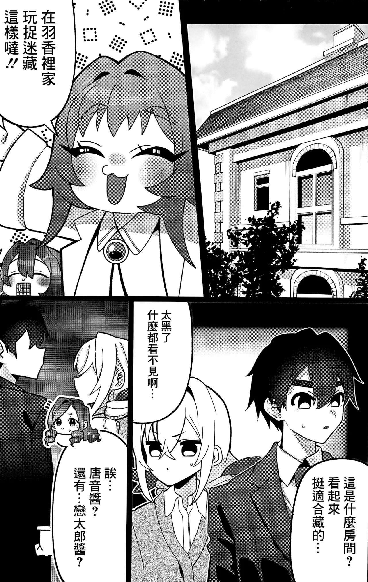 Karane-chan to SM - Page 3