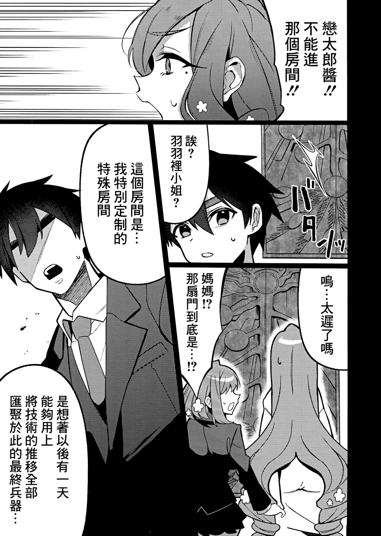 Karane-chan to SM - Page 4