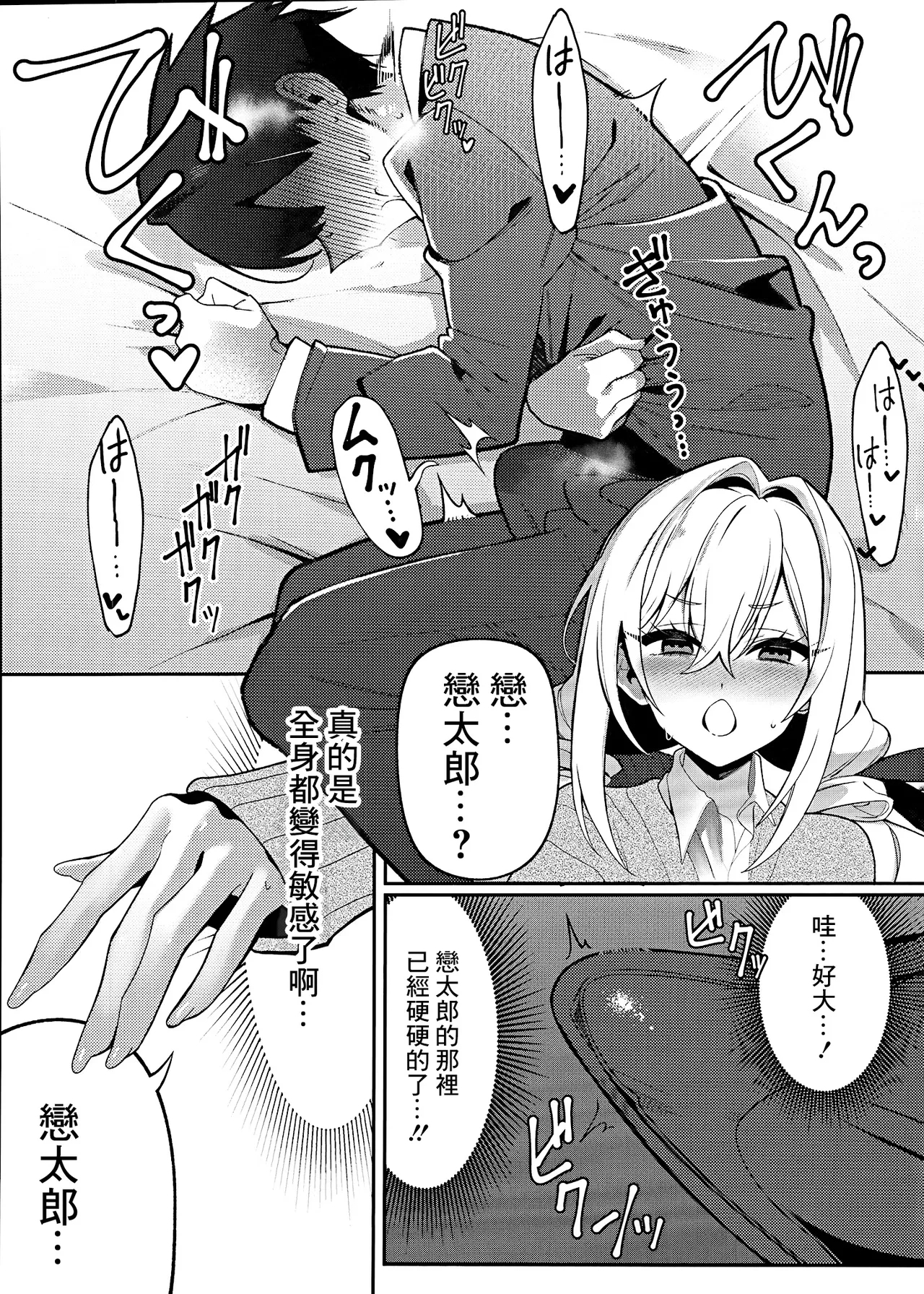 Karane-chan to SM - Page 8