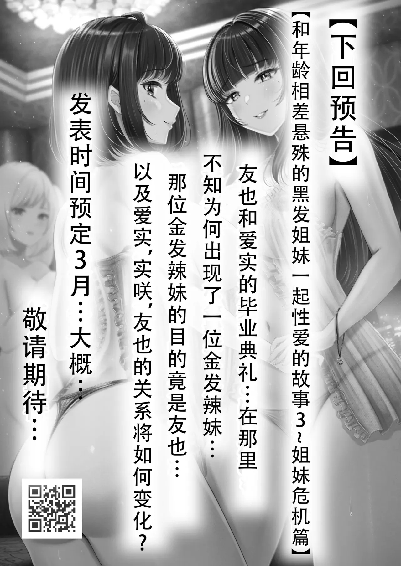 Sono Toshi no Hanareta Kurokami Shimai to Omeko suru Hanashi 2 - Page 44