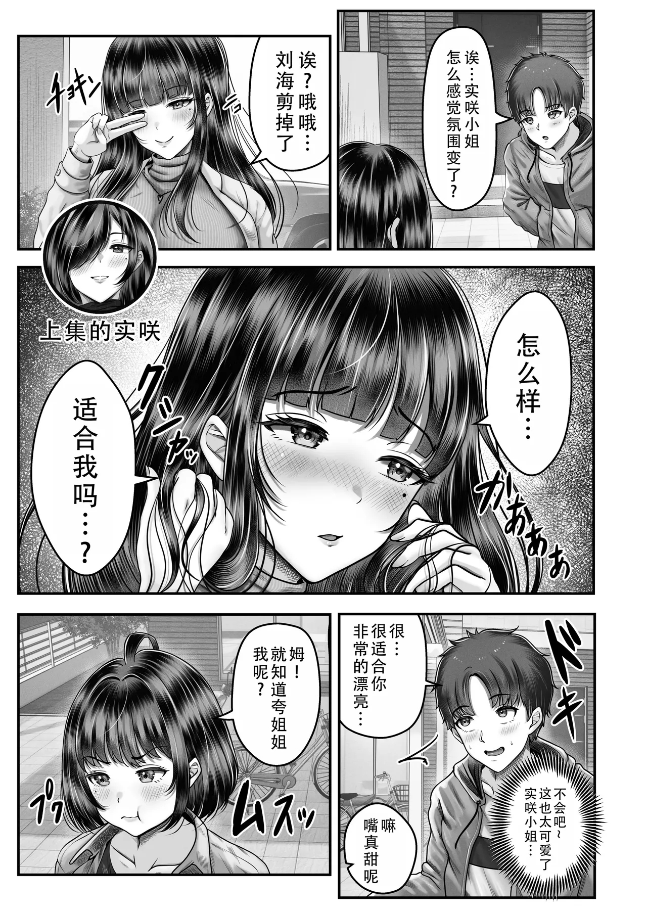 Sono Toshi no Hanareta Kurokami Shimai to Omeko suru Hanashi 2 - Page 5
