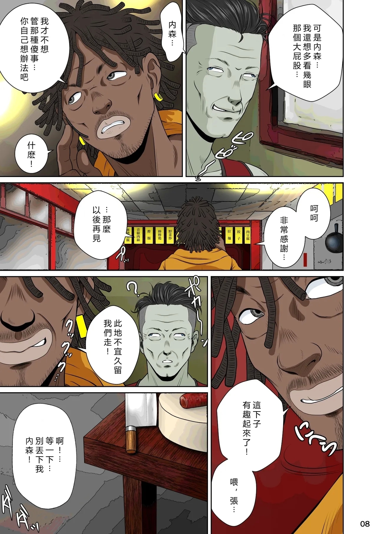 Sekai no Domannaka de Ai o Sakebu Mono Shidou Hen - Page 12