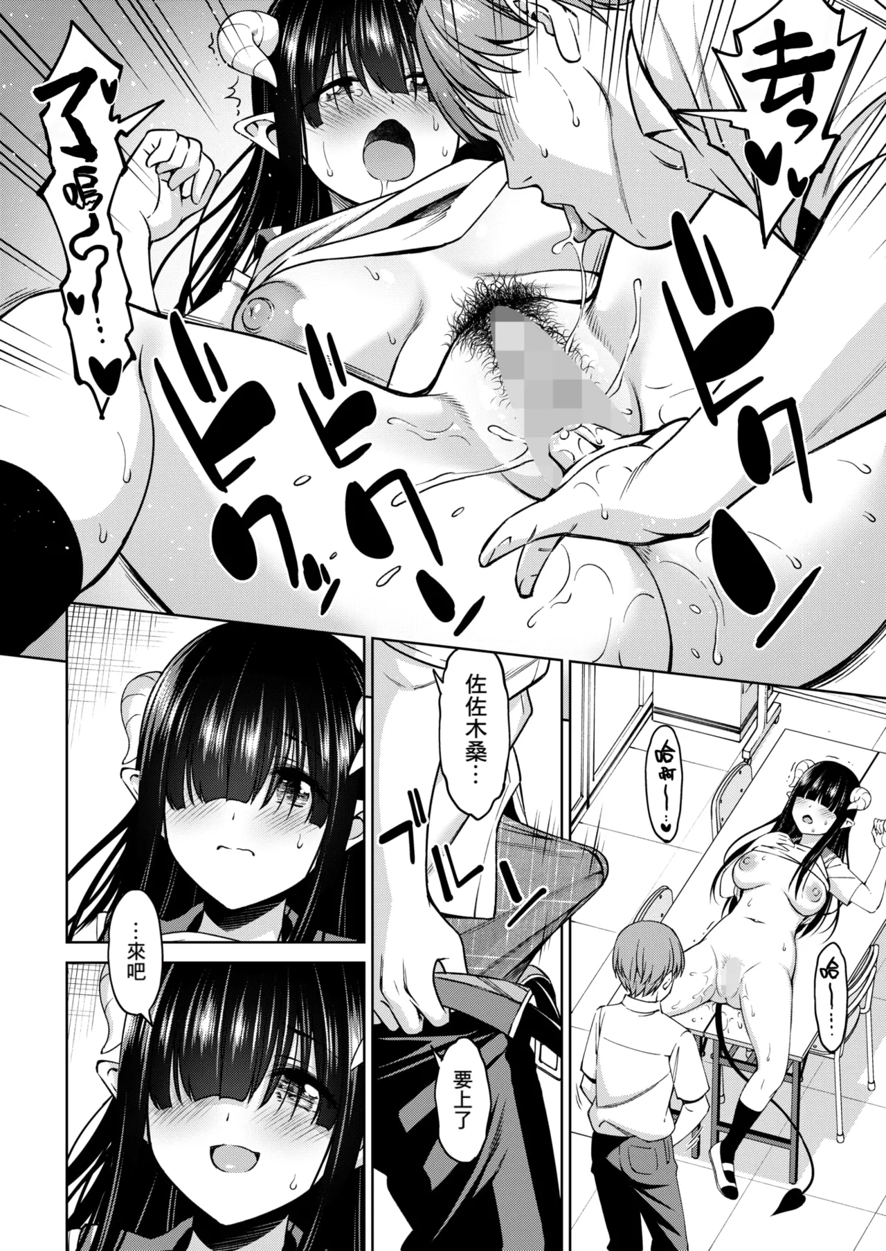 Sasaki-san wa Koi shitai 2 - Page 14