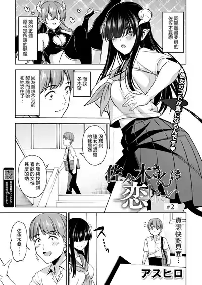 Sasaki-san wa Koi shitai 2 1