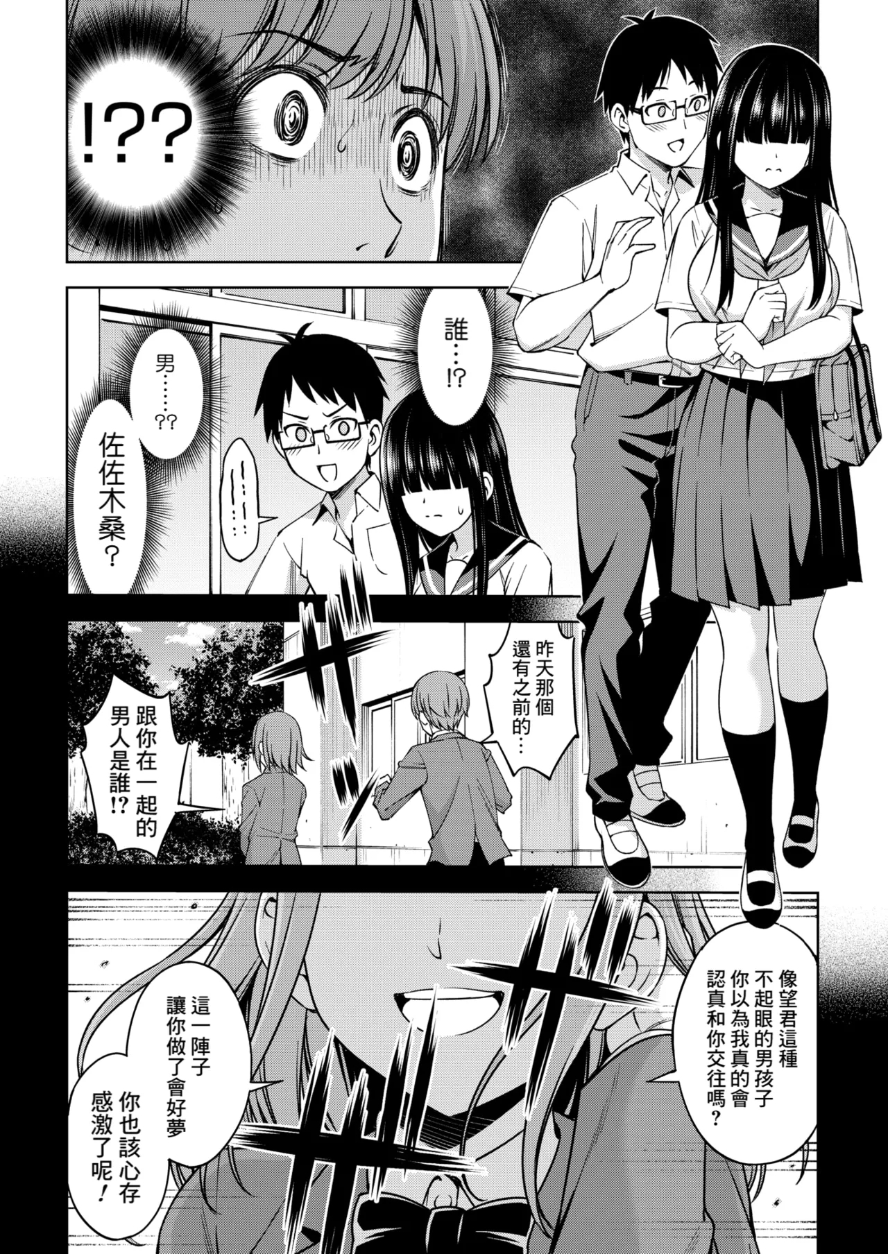 Sasaki-san wa Koi shitai 2 - Page 2
