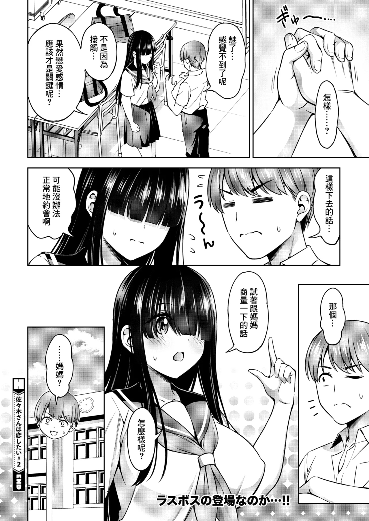 Sasaki-san wa Koi shitai 2 - Page 22