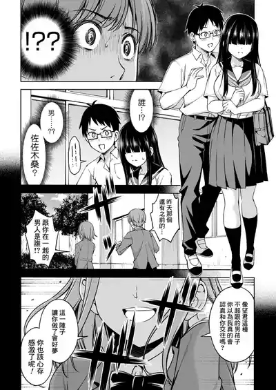 Sasaki-san wa Koi shitai 2 2