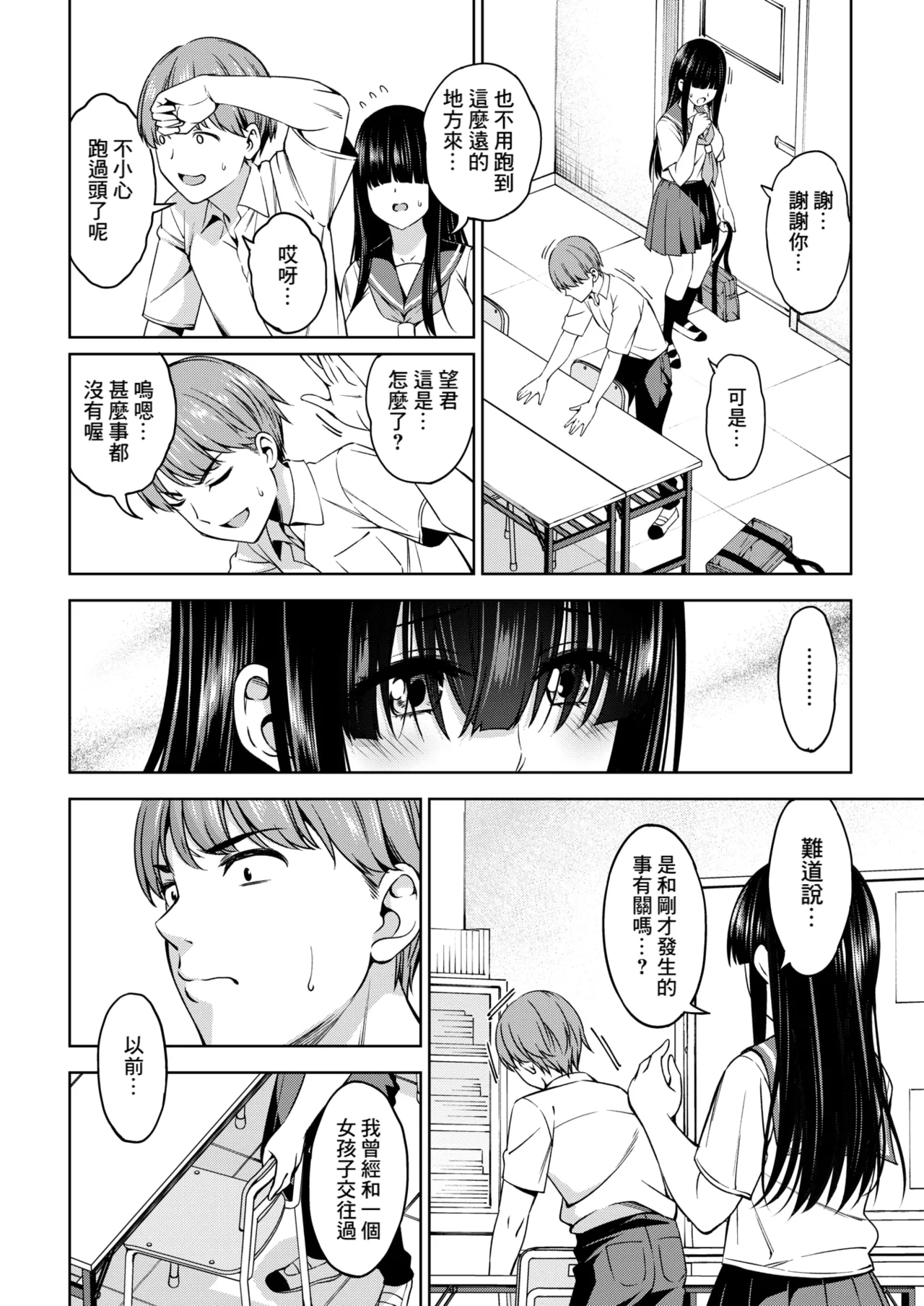Sasaki-san wa Koi shitai 2 - Page 4