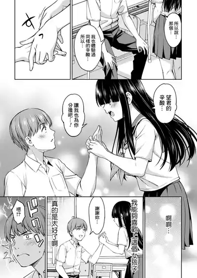 Sasaki-san wa Koi shitai 2 7