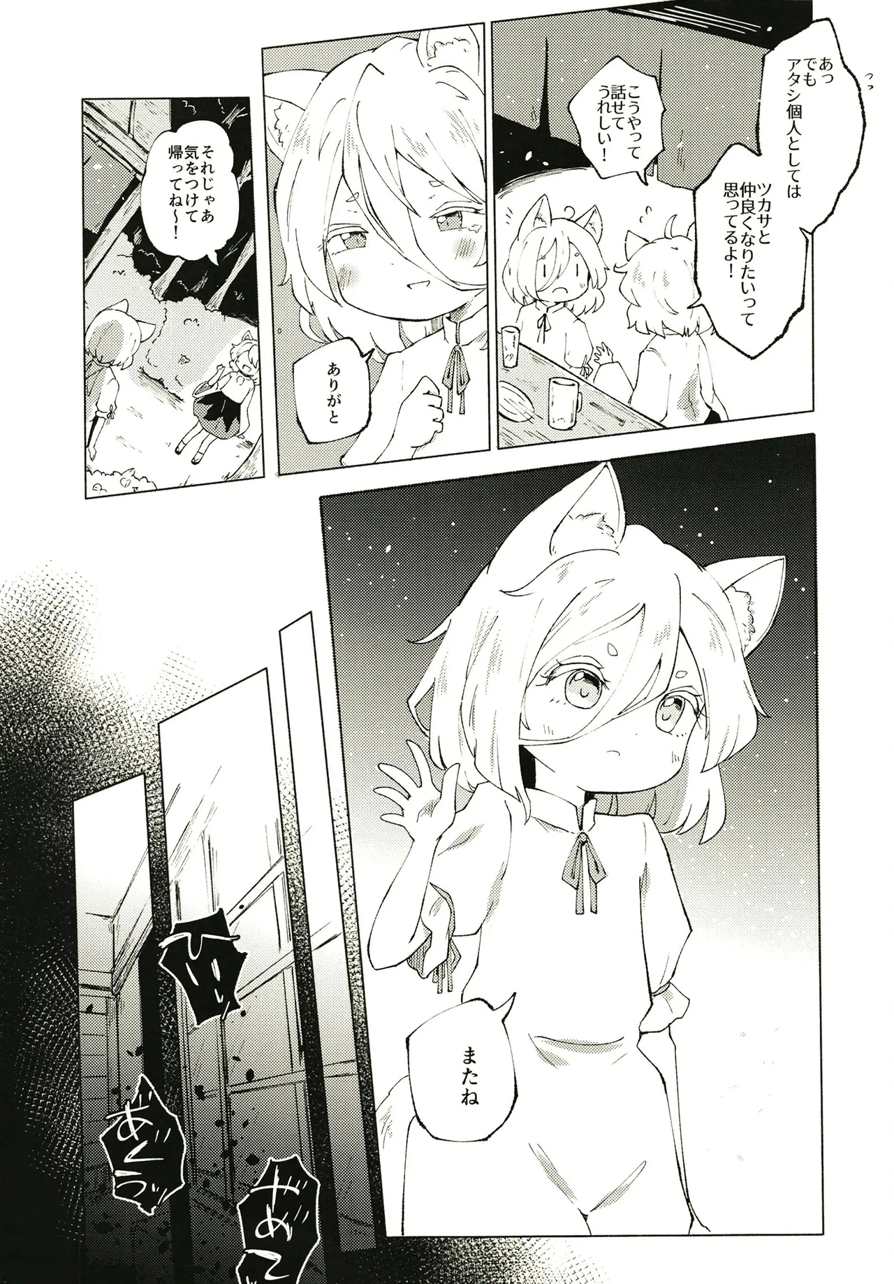 Sekibaku Space Sonic Vol.01 - Page 10