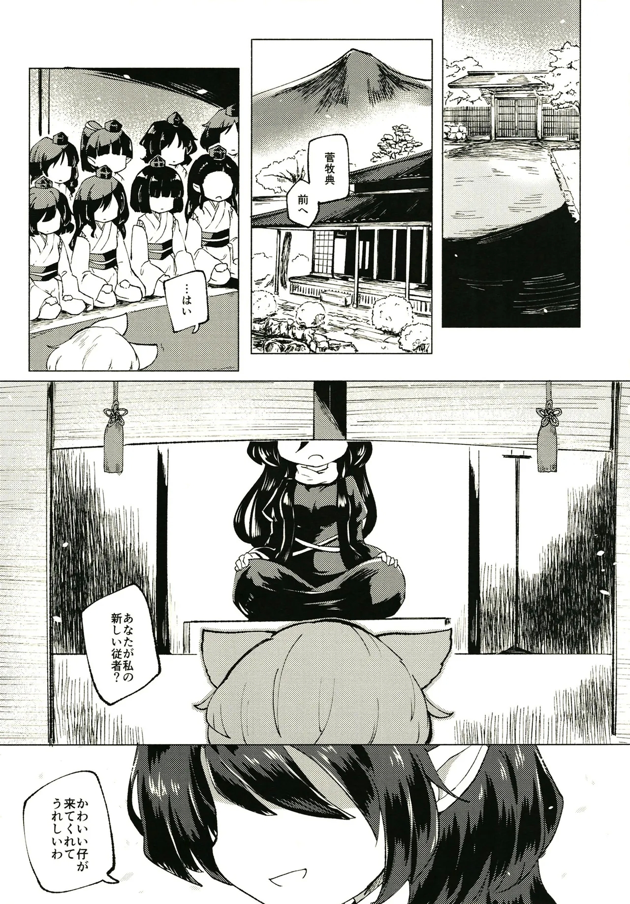 Sekibaku Space Sonic Vol.01 - Page 3