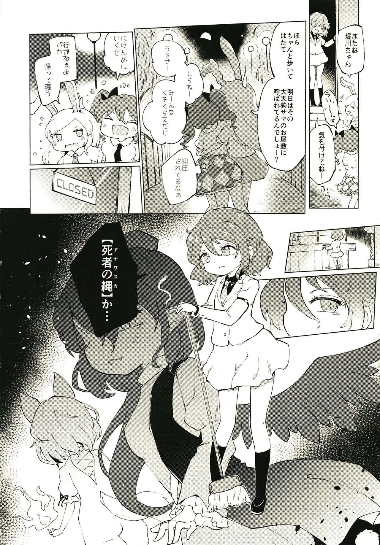 Sekibaku Space Sonic Vol.01 - Page 30