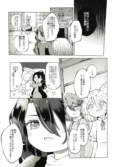 Sekibaku Space Sonic Vol.01 7