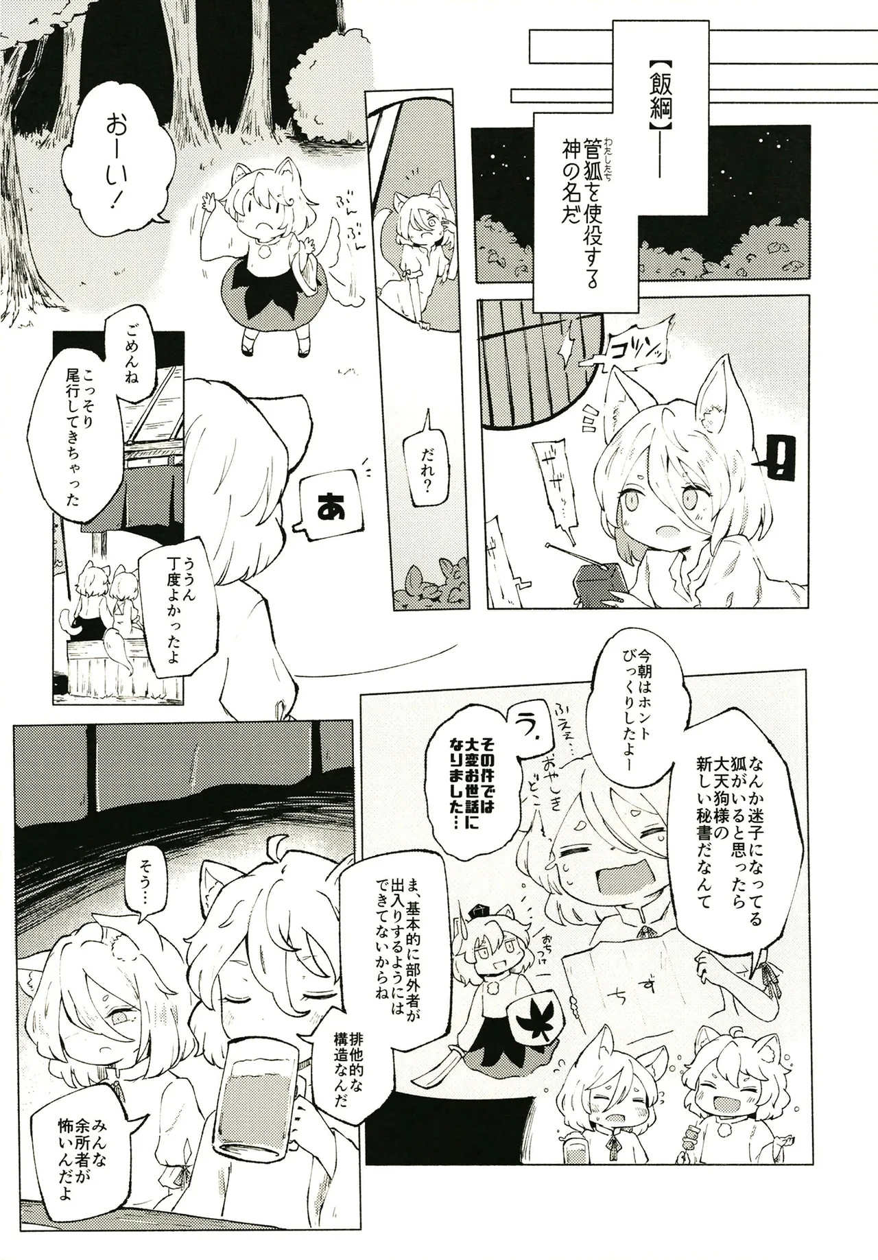 Sekibaku Space Sonic Vol.01 - Page 9