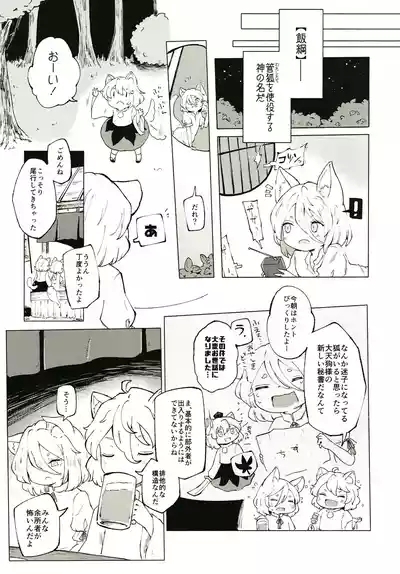 Sekibaku Space Sonic Vol.01 9