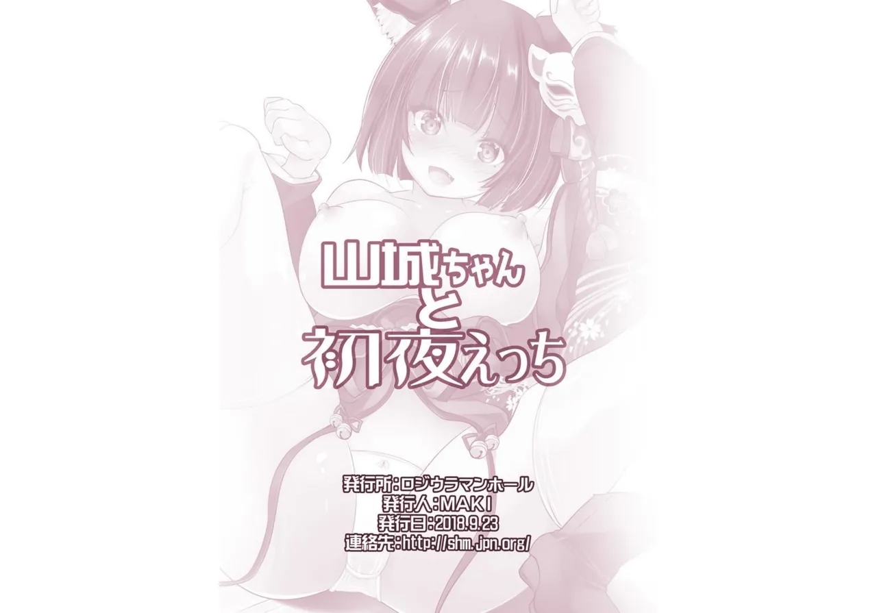 Yamashiro-chan to Shoya Ecchi - Page 18