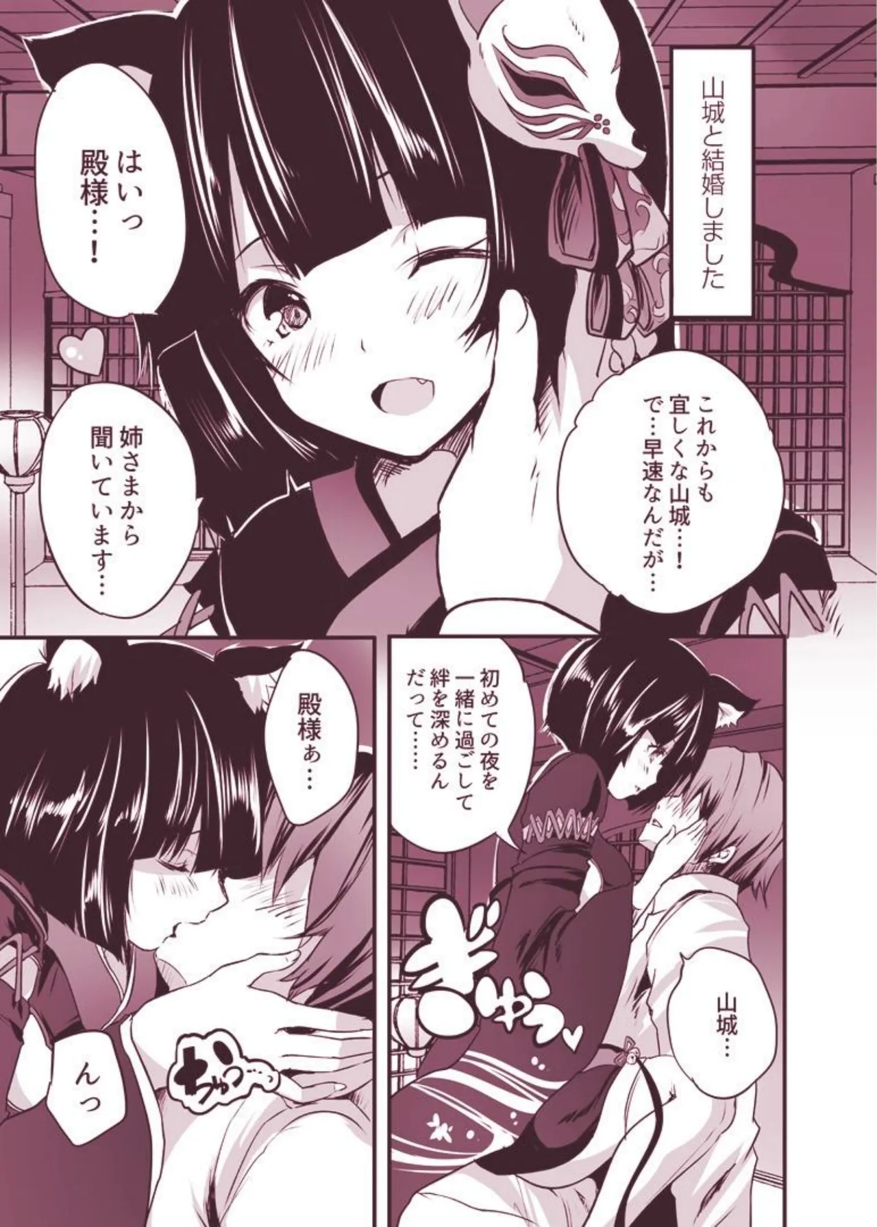 Yamashiro-chan to Shoya Ecchi - Page 3