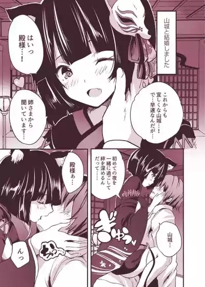 Yamashiro-chan to Shoya Ecchi 3