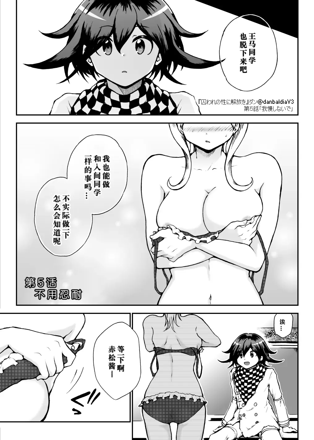 Toraware no Sei ni Kaihou o Ch.5 - Gaman Shinaide - Page 1