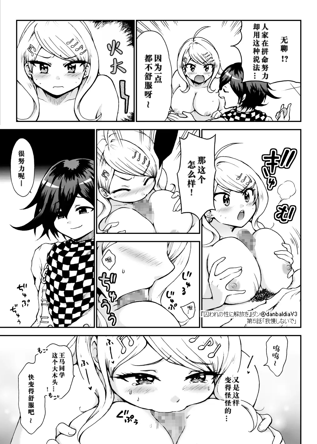 Toraware no Sei ni Kaihou o Ch.5 - Gaman Shinaide - Page 10