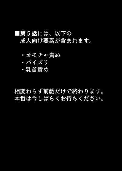 Toraware no Sei ni Kaihou o Ch.5 - Gaman Shinaide 2