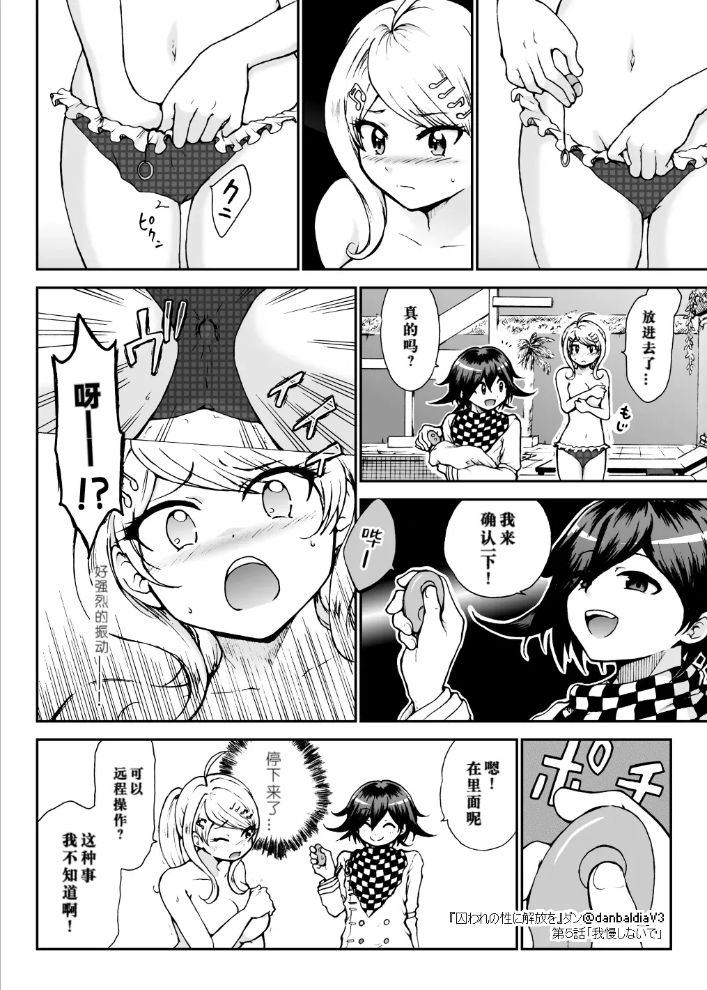 Toraware no Sei ni Kaihou o Ch.5 - Gaman Shinaide - Page 5