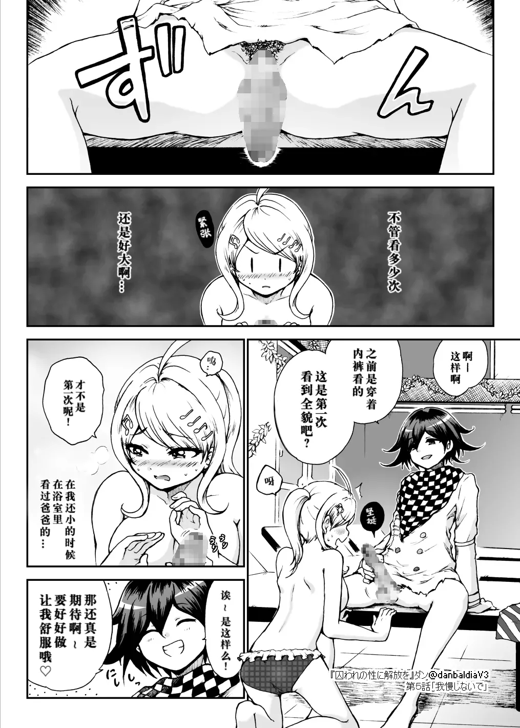 Toraware no Sei ni Kaihou o Ch.5 - Gaman Shinaide - Page 7