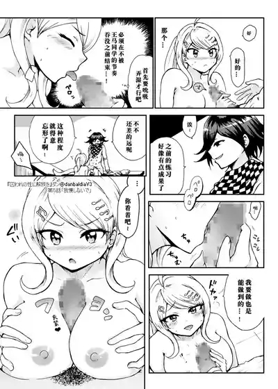 Toraware no Sei ni Kaihou o Ch.5 - Gaman Shinaide 8