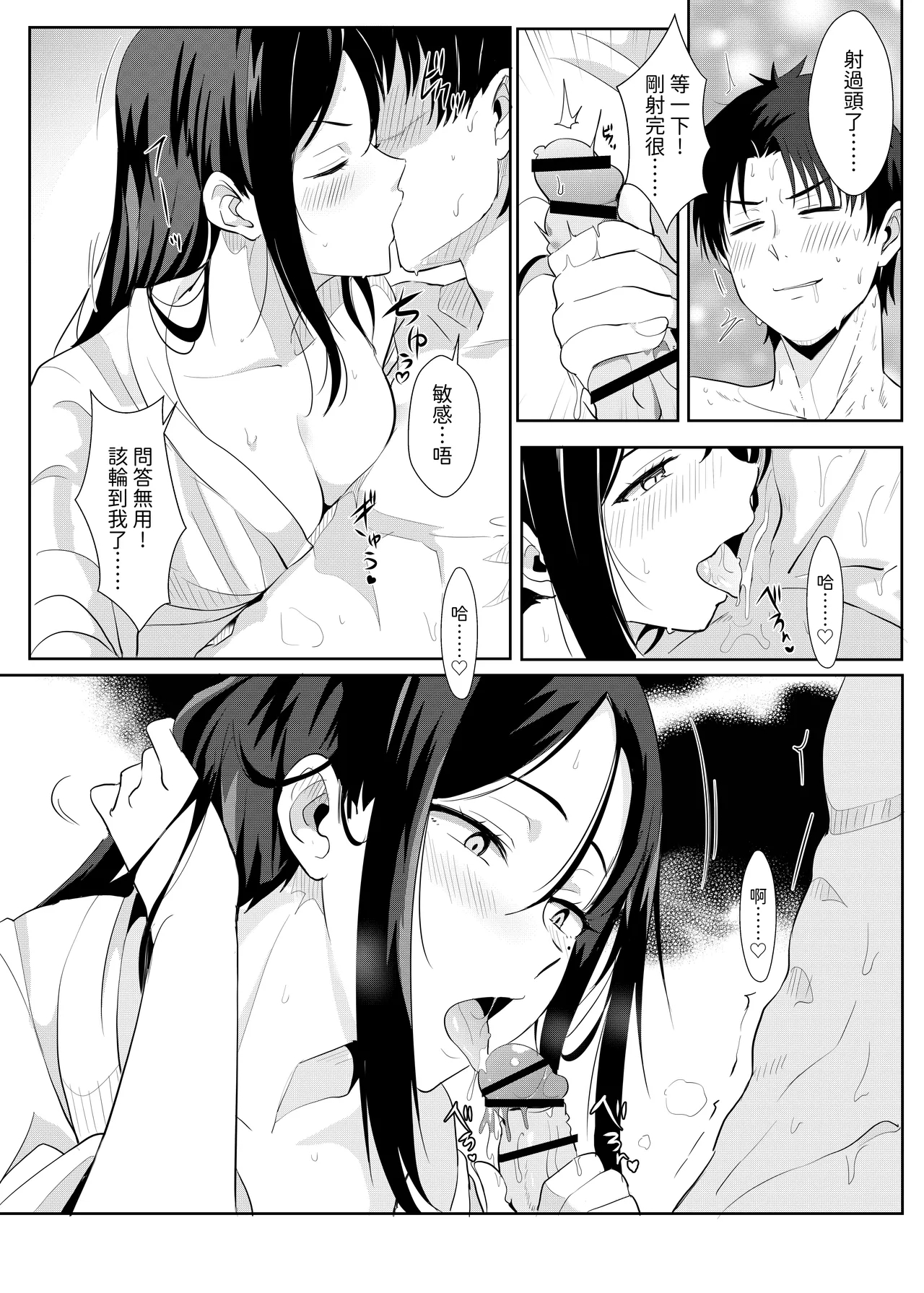 與小智的媽媽們溫泉旅行! - Page 25